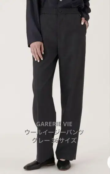 GARERIE VIE 스무스 울 이지 스트레이트 팬츠 36 사이즈