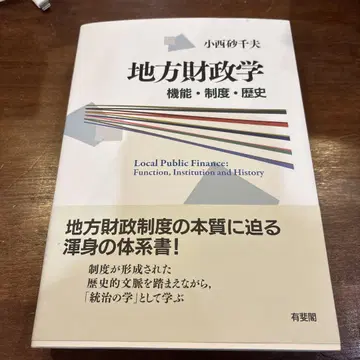지방 재정학 기능 제도 역사