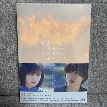 [ 새상품 미개봉 ] 오늘 밤, 세계에서 이 사랑이 사라져도 BluRay
