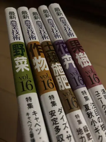 최신 농업 기술 vol.16 5권 세트