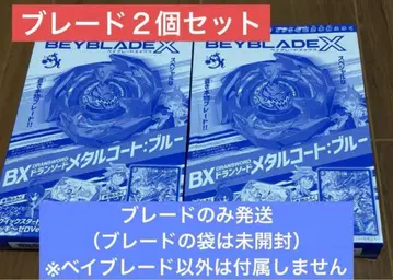 베이블레이드 드란소드 메탈 코트 블루 2개 세트