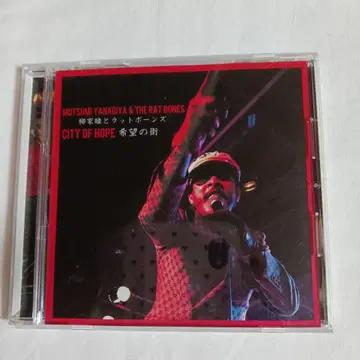 야나기야 무츠토 랫츠본즈 [ 희망의 마을 ] CD 중고