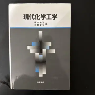 현대 화학 공학