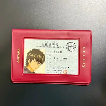 은혼 학생 수첩풍 패스 케이스 히지카타 토시로