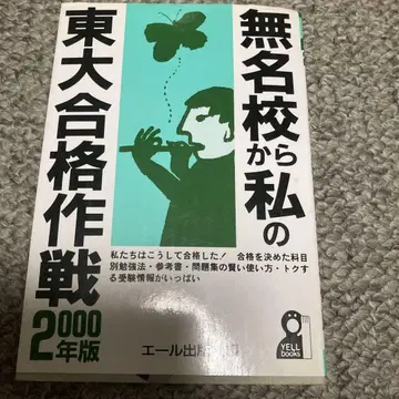무명교에서 나의 동경대 합격 작전 2000년판