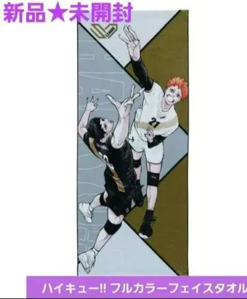 새상품 미개봉 하이큐!! SV리그 풀컬러 페이스 타월 히나타 카게야마