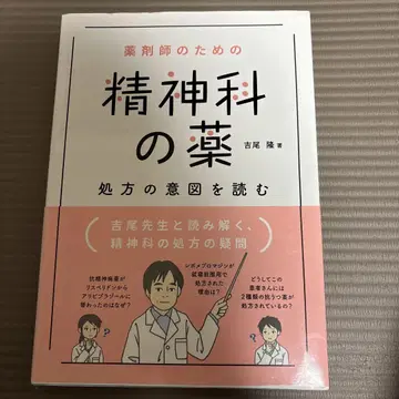 약사를 위한 정신과 약 처방 의도 읽기