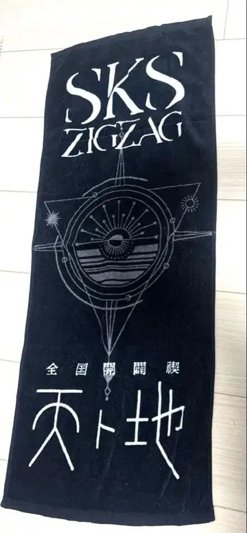 진천지개벽집단 지그재그 타월