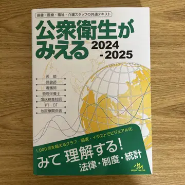 공중보건이 보인다 2024-2025