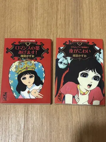 우메즈 카즈오 로맨스의 약 밤이 무서워