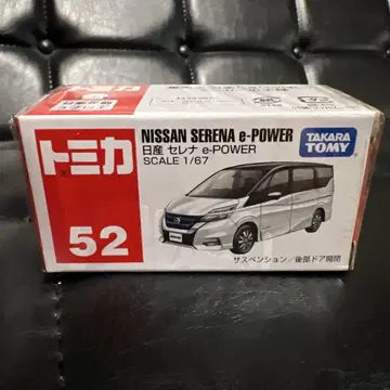 토미카 닛산 세레나 e-POWER 52 절판