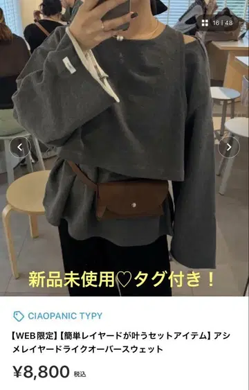 차오패닉 티피 아지메 레이어드 맨투맨 미사용 새상품!