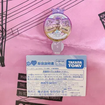 비밀의 아이프리 블레스 R DX 세트 반지 모델