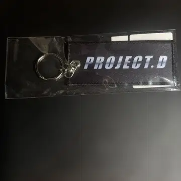이니셜D PROJECT.D 키링