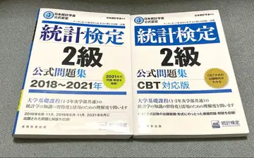 통계 검정 2급 문제집 2권 세트