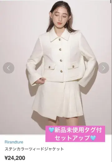 새상품 Rirandture 스텐칼라 트위드 자켓, 스커트 세트
