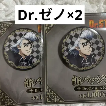 Dr.STONE 훼미리마트 한정판 캔뱃지 Dr.제노 x 2개 세트