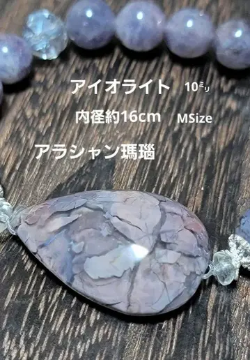 아라샨 마노 물방울형 팔찌. 아이올라이트는 10mm. 안지름은 16