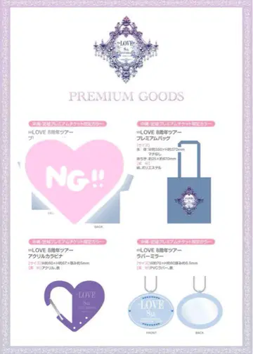 =LOVE 이코러브 8주년 투어 센다이 공연 프리미엄 티켓 굿즈
