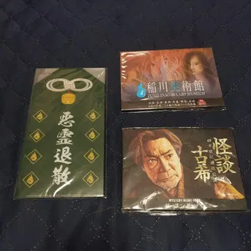 이나가와 준지의 괴담 나이트 굿즈 3점