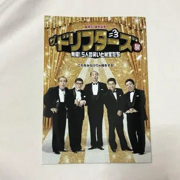 더 드리프터즈전 팜플렛 도록