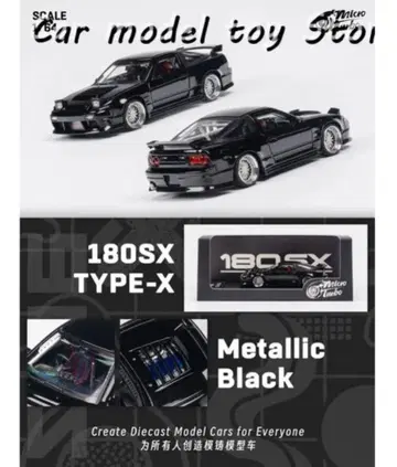 Micro Turbo 1/64 180SX TYPE-X