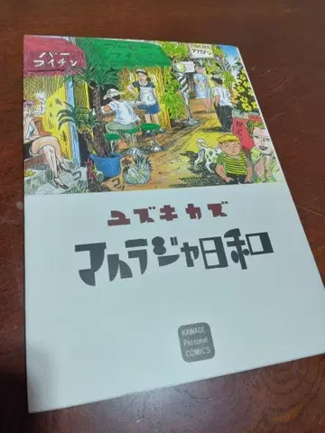 마하라자 날씨 유즈키 카즈 카와데 쇼보 신샤