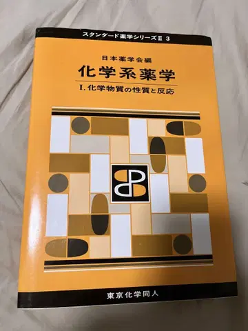 화학계 약학 I 화학 물질의 성질과 반응