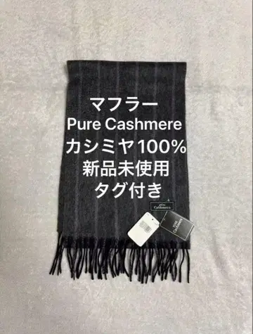 [미사용 새상품] 캐시미어 100% Pure Cashmere 머플러