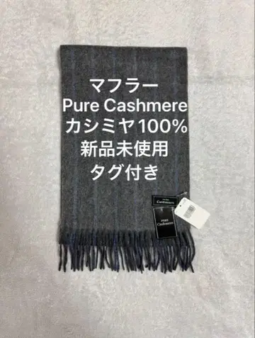 [ 미사용 새상품 ] 캐시미어 100% Pure Cashmere 머플러