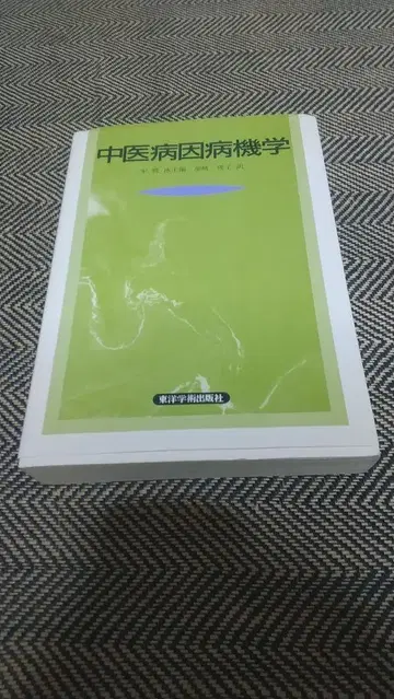중의병인병기학