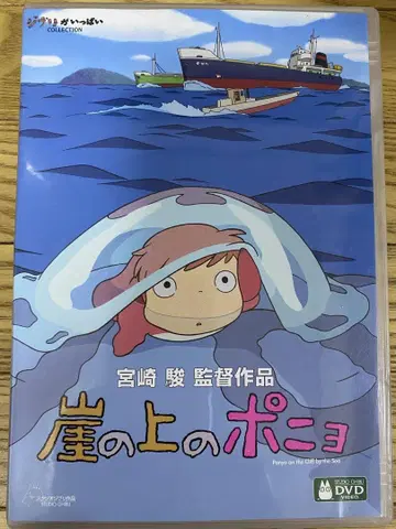 벼랑 위의 포뇨 DVD 특전 포함 2장 세트