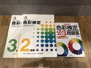 색채 검정 3급, 2급, 공식 텍스트, 문제집 3권 세트