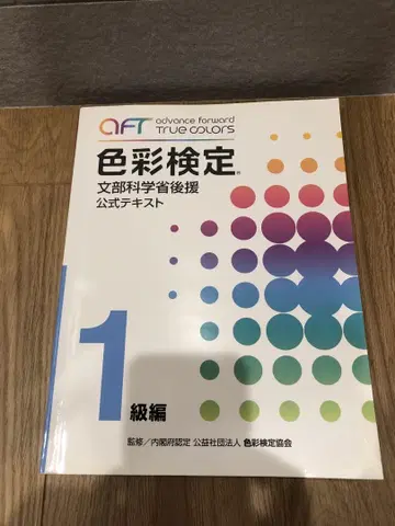 색채 1급 공식 텍스트와 공식 과거 문제 2권 세트