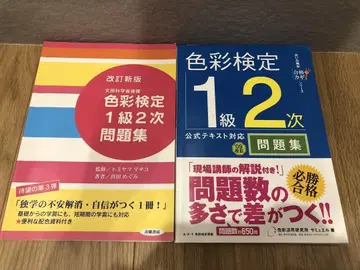 색채 1급 2차 공식 텍스트 대응 문제집 2권 세트