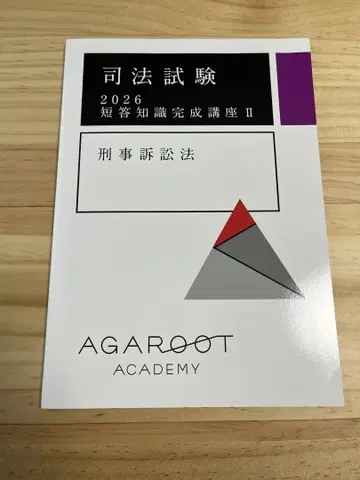 [ 최신 ] 아가루트 단답 지식 완성 강좌 2026 형소