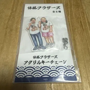 체격 브라더스 아크릴 키체인