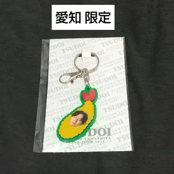 야마시타 켄지로 아이치 회장 한정판 키링 굿즈 TSUDOI