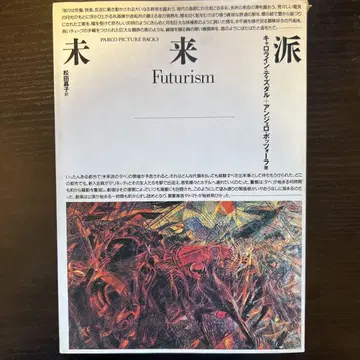미래파 Futurism 캐롤라인 티즈달 앙젤로 보초라
