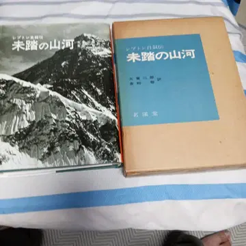 심프턴 자서전 [미답의 산하] 오가 지로 쿠라치 타카시 역 명계당 간