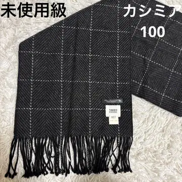 미사용급 / 퓨어 캐시미어 100% 다케오 키쿠치 머플러 체크 헤링본