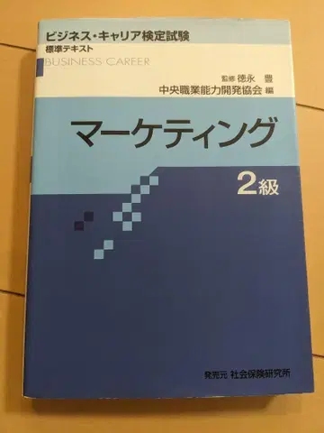 [기입 없음] 마케팅 2급 (비즈니스 커리어 검정)