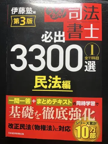 우카루! 사법서사 필출 3300선 민법편 제3판