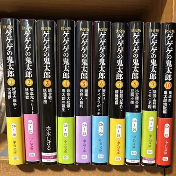 게게게의 키타로 전 10권 주코 문고