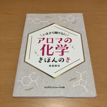 아로마의 화학: 기본 중의 기본, 이제 와서 못 묻는 것들