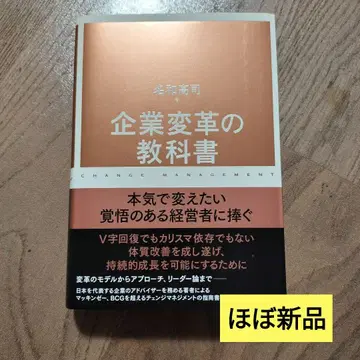 [ 거의 미사용 새상품 ] 기업 변혁의 교과서