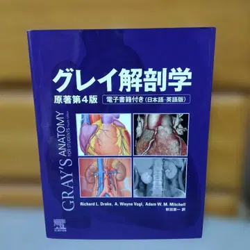 코드 미사용 그레이 해부학 원저 제4판 ja2