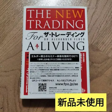 [새상품] THE NEW TRADING For A LIVING 트레이딩