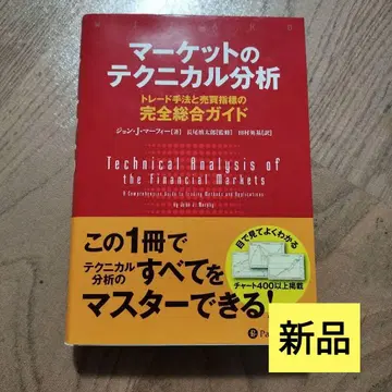 [ 새상품 ] 마켓의 테크니컬 분석