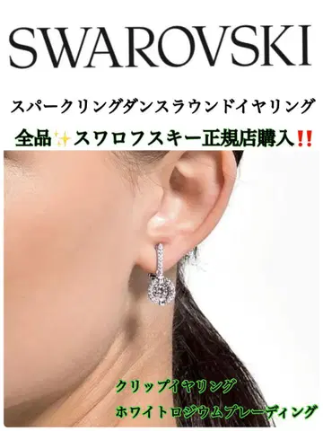 SWAROVSKI 스파클링 댄스 라운드 귀찌